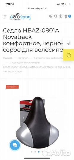 Седло для велосипеда