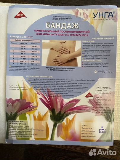 Бандаж компрессионный послеоперационный 5 размер