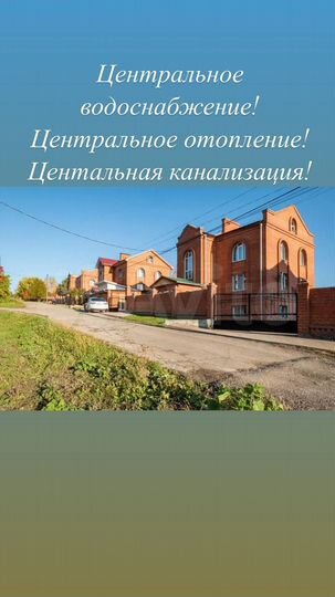 Дом 265 м² на участке 15 сот.