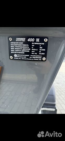 Лодка свимер 400