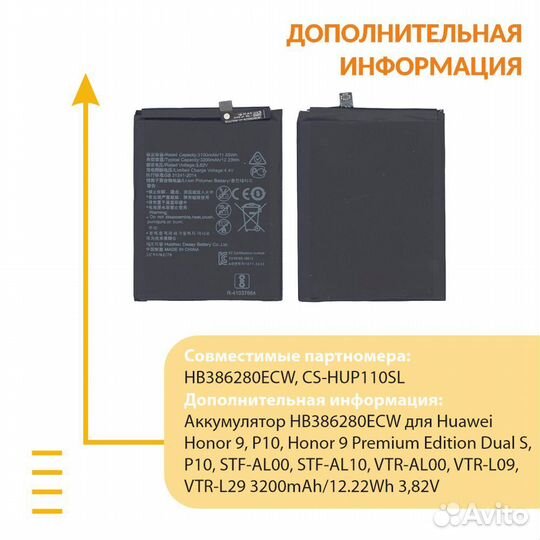 Аккумулятор для Huawei Honor 9 (HB386280ECW)