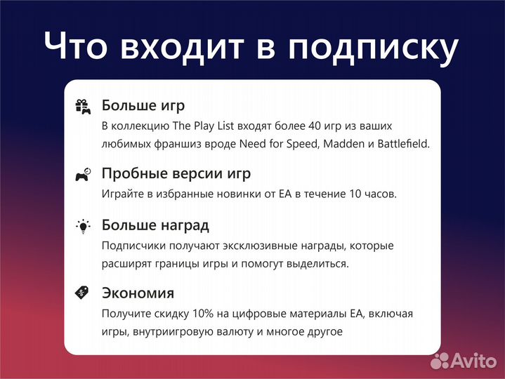 Подписка EA Play на Playstation 4/5 (Турция)