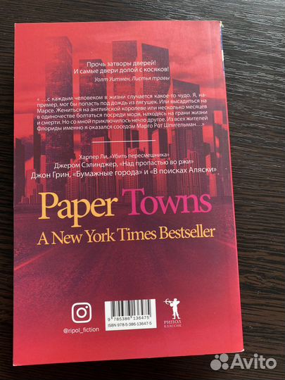 Джон Грин «Бумажные города»
