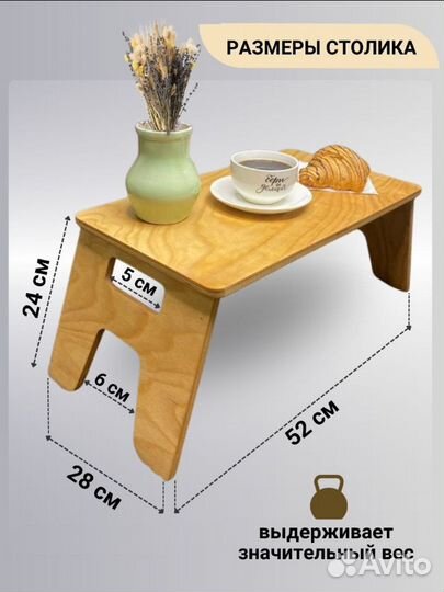 Столик в постель