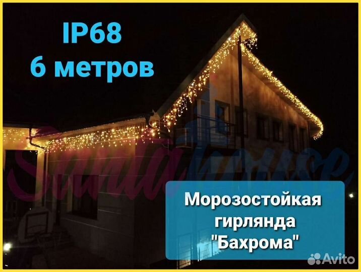 Гирлянда уличная бахрома 9