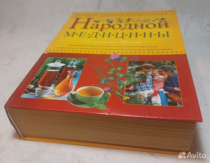 Ужегов Г. Большая семейная энциклопедия народной м