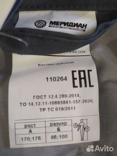 Костюм рабочий