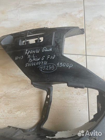 Кронштейн бампера передний левый Bmw 5 F 10 С 2010