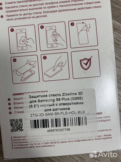 Защитное стекло на samsung s8 plus 6,2