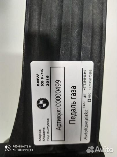 Педаль газа BMW X6 F16 2018 35426853175