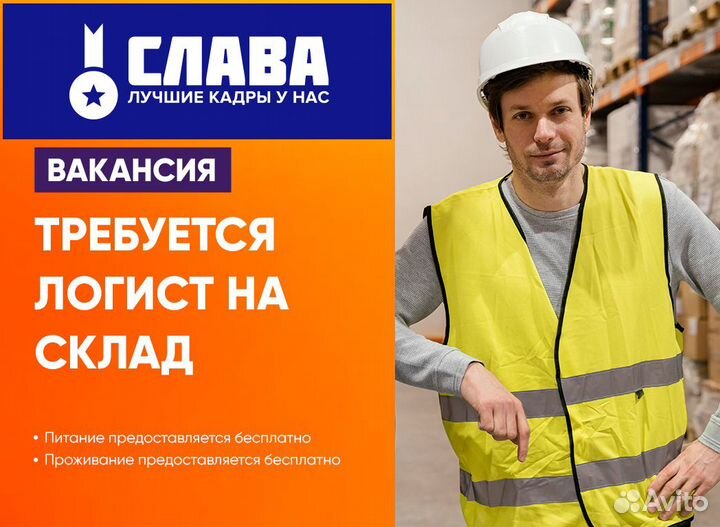 Логист на склад