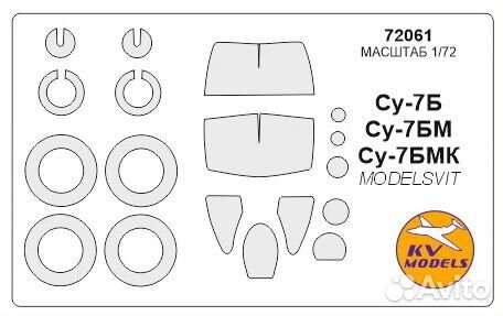 Дополнение к моделям KV Models 72061KV