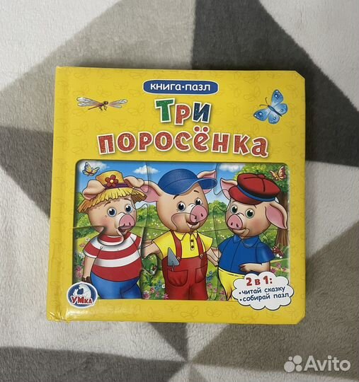 Книга пазл, 2 шт