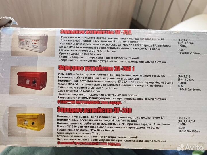 Зарядное устройство зу-75А