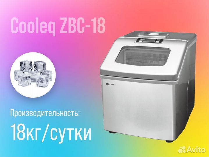 Льдогенератор Cooleq ZBC-18 (кубиковый)