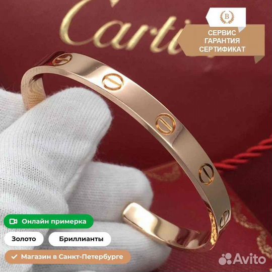 Браслет Cartier Love, розовое золото