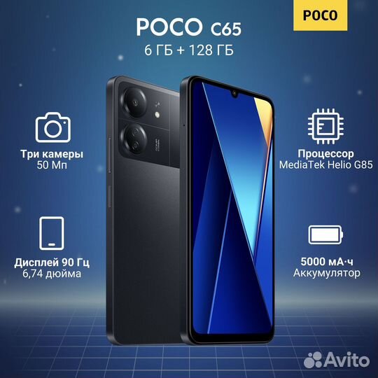 Xiaomi Poco C65, 6/128 ГБ