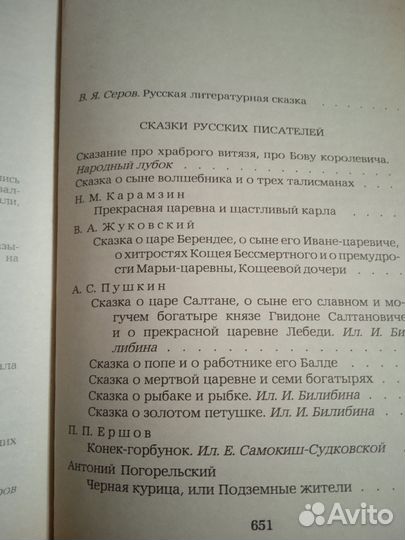 Сказки русские, советские, немецкие,скандинавские