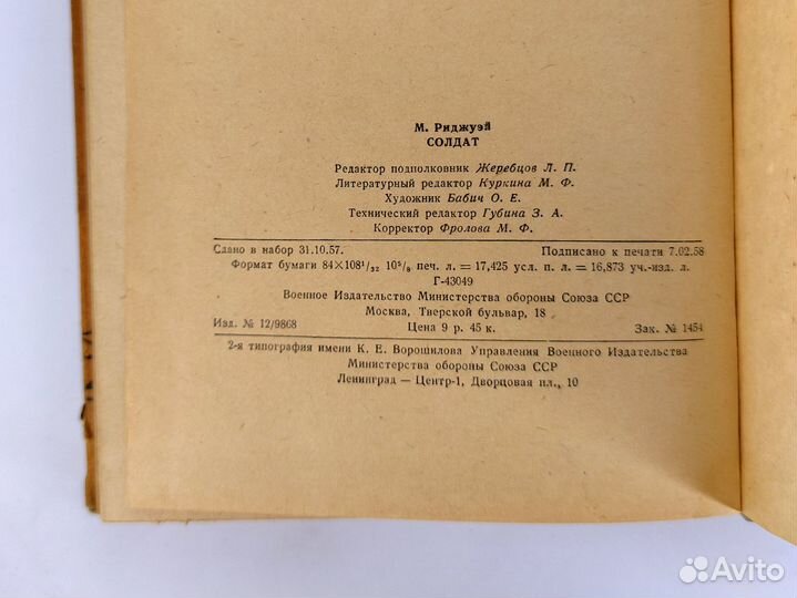 Солдат. Риджуэй. Воспоминания амер. генерала