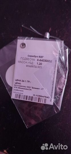 Подвеска серебро