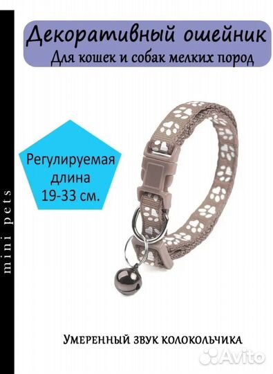 Ошейник для животных