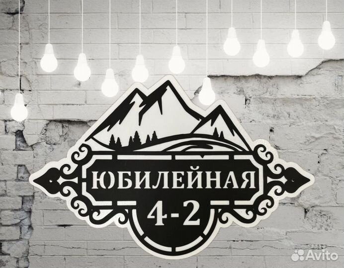 Адресная табличка металлическая