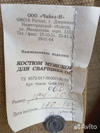 Костюм для сварщика брезентовый новый. Разм. 52-54