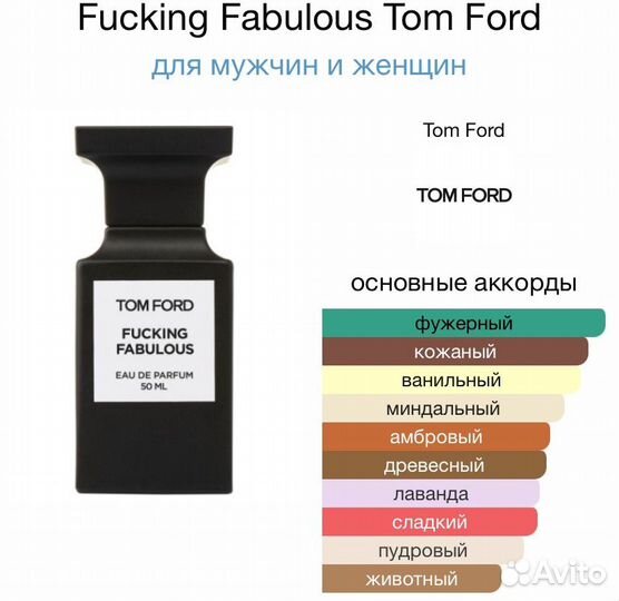 Tom Ford Fucking Fabulous духи Том Форд парфюм