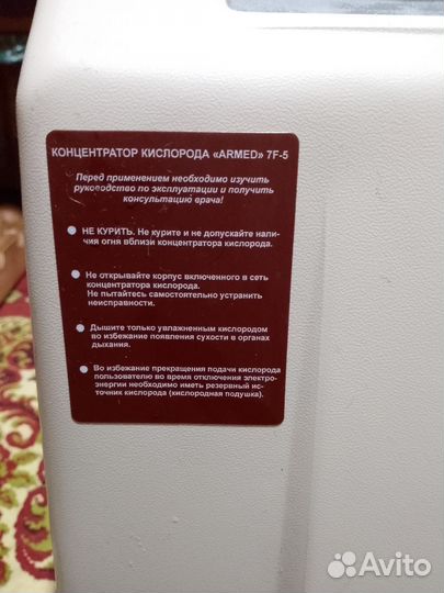 Кислородный концентратор армед 7f 5