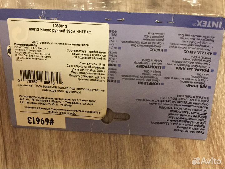 Ручной насос