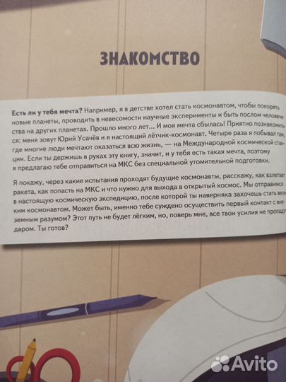 Юрий Усачев просто космос