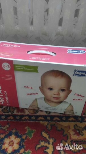 Читаем с пелёнок Умница