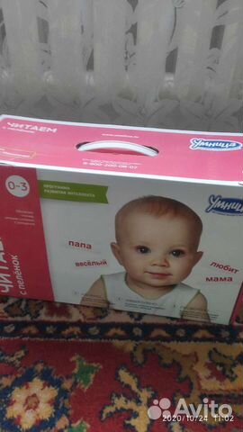 Читаем с пелёнок Умница