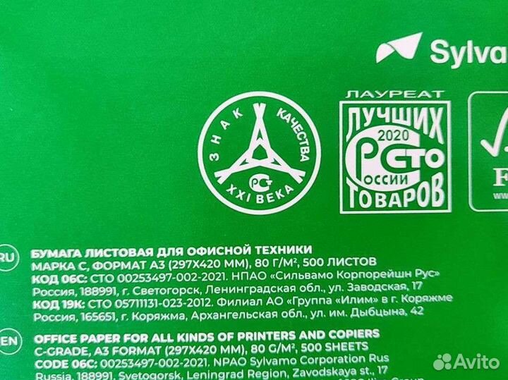 Бумага Svetocopy А3
