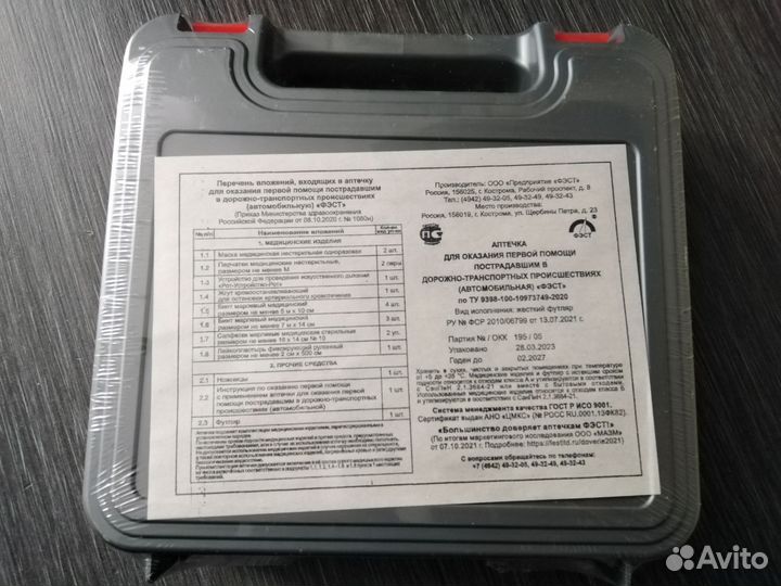 Автомобильная аптечка Фест