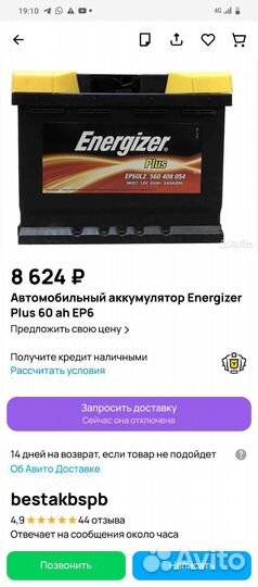Аккумулятор Energizer plus