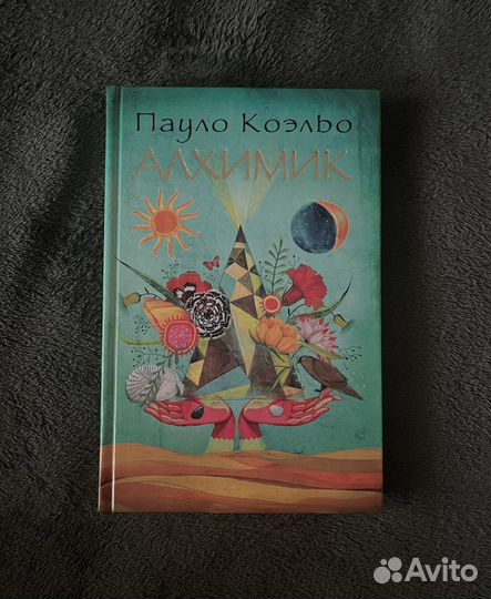 Пауло коэльо алхимик