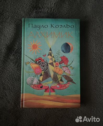 Пауло коэльо алхимик