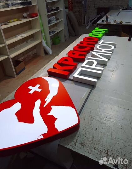 Рекламная Вывеска для магазина