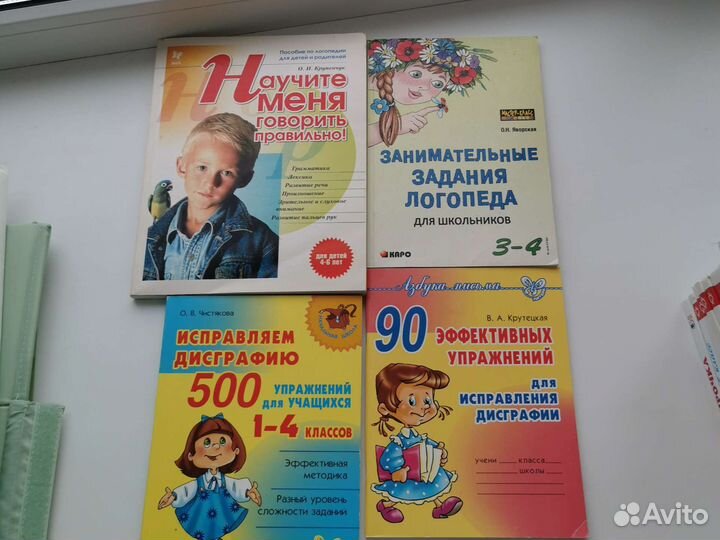 Книги Исправление дисграфии, задания логопеда
