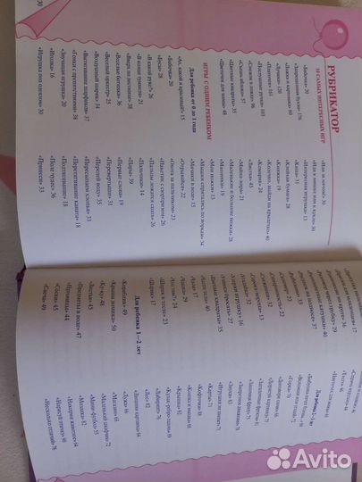 Энциклопедия развивалок