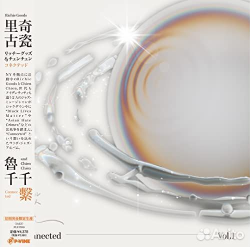 Goods, Richie / Chien, Chien - connected limited release (1 LP)