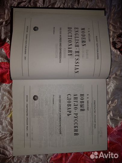 Англо-русский словарь под редакцией В. К. Мюллера