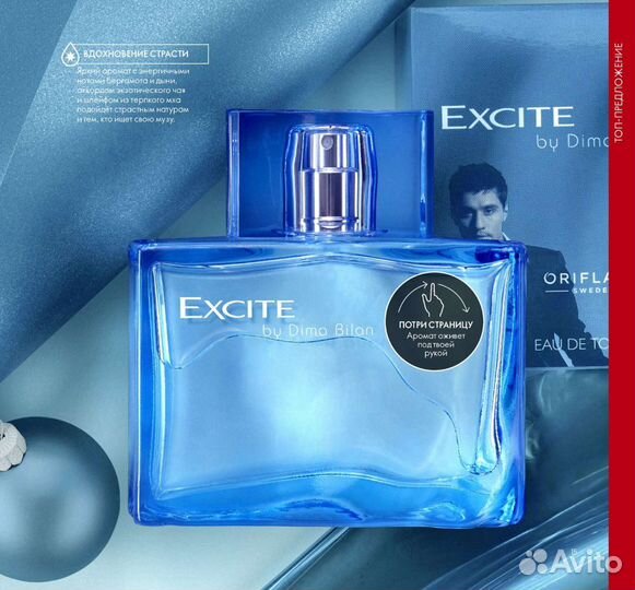 Туалетная вода Иксайт