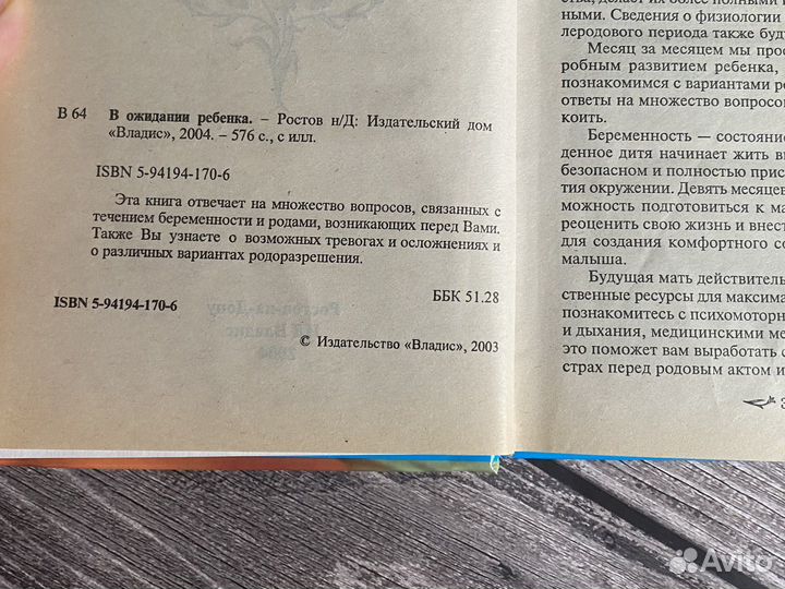 Книга в ожидании ребенка