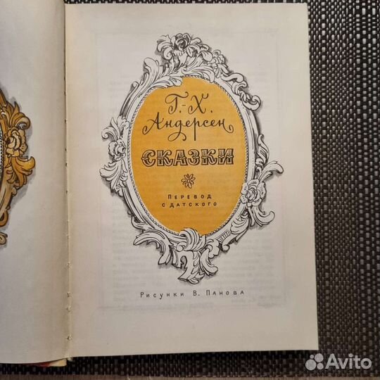 Г.Х. Андерсен 