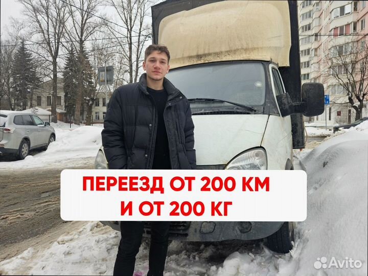 Домашние переезды по россии от 200км и 200кг