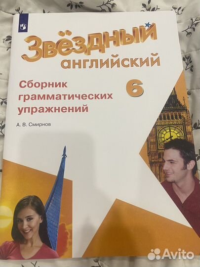 Звездный английский 6 сборник