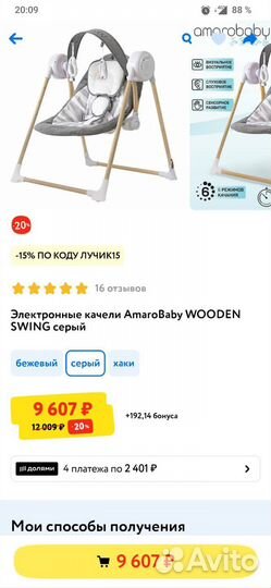 Электронные качели AmaroBaby wooden swing новые