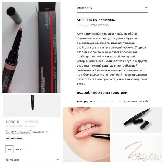 Карандаш для губ
